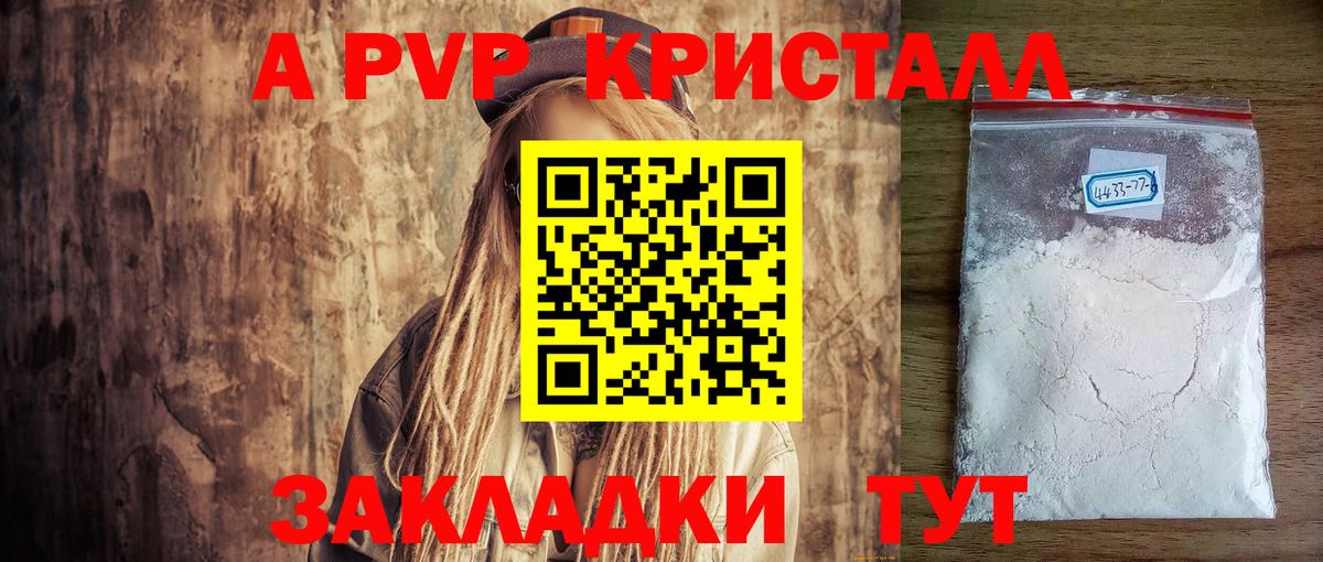 Alfa_PVP кристаллы Карталы