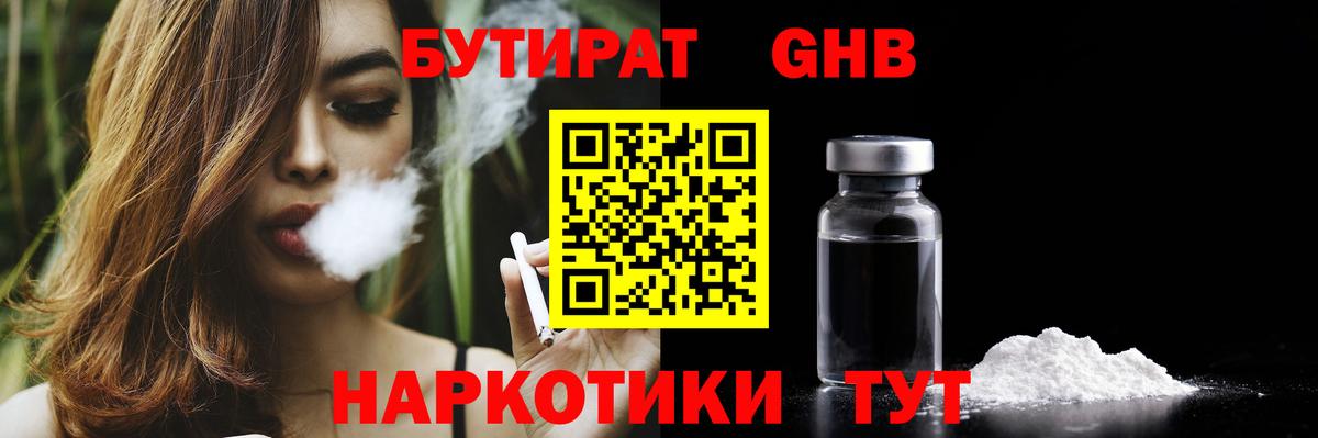 БУТИРАТ оксибутират  Вход с VPN  Карталы 