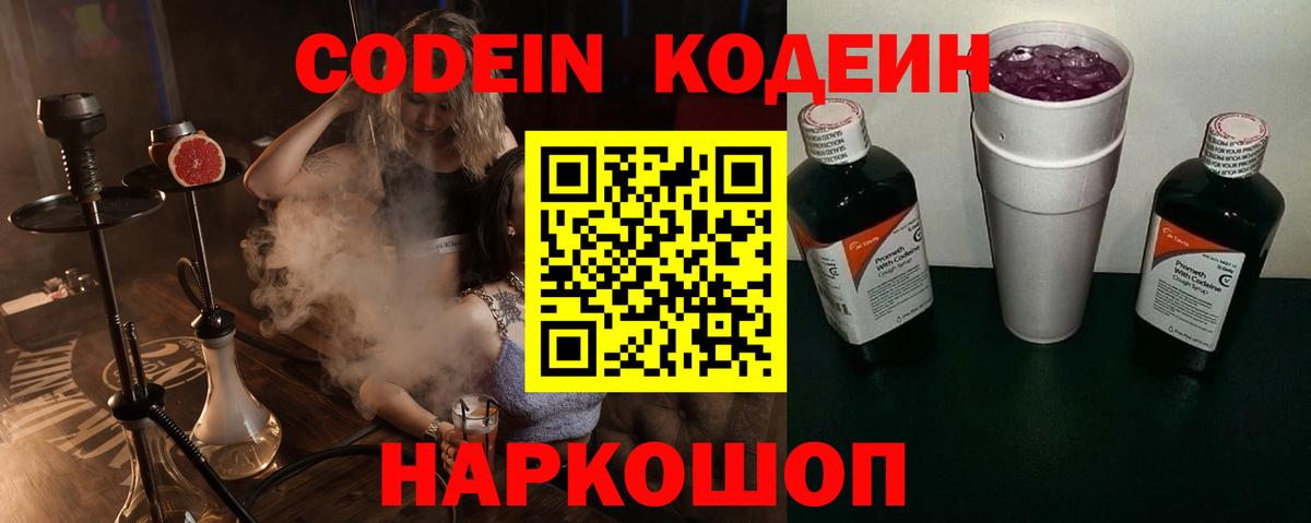 Кодеиновый сироп Lean Purple Drank Карталы