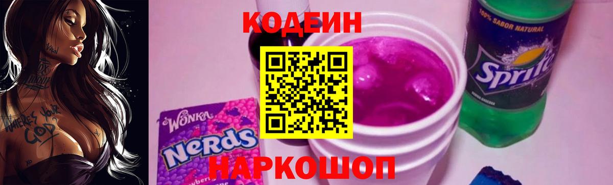 Кодеин напиток Lean (лин)  Кодеиновый сироп Lean Purple Drank  Вход с VPN  Карталы 